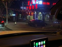 -鱼窝棚柴火铁锅炖(富山屯店)