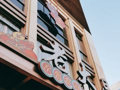 门面-老大昌(淮海中路店)