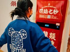 -大龙燚·旷野鲜火锅(广州首店)