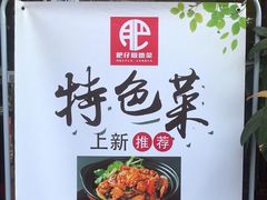-肥仔顺德菜(龙悦居店)