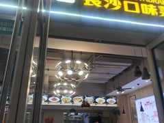 -福巷湘食小馆·猛火现炒(上海首店)