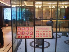 -怡园饭店-餐厅(四望亭店)