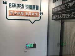 -锐博康复门诊(徐汇店)
