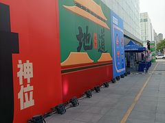 -红星美凯龙北京至尊MALL(东四环中路店)