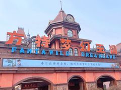 -郑州方特梦幻王国