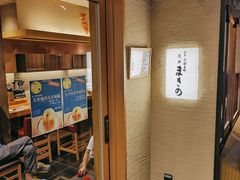 -天ぷら定食まきの(難波千日前店)