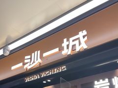 -一沙一城·岩烤牛扒(深圳首店)