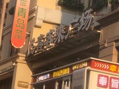 -悦喜客来购物广场(中山路店)