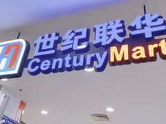 -世纪联华(外高桥店)
