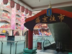 -中街·盛京龙城