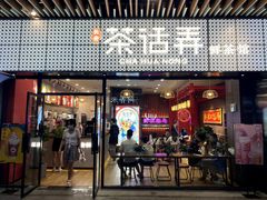 门面-茶话弄(咖啡·中贸广场店)