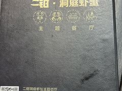 -二钳洞庭虾蟹·江湖菜(成都鹭岛店)