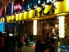 android_upload_pic-蜀九香火锅(彩虹店)