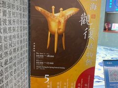 -上海观复博物馆