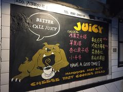 -Juicy Bakery(大学路店)