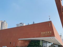 -南越王博物院(王宫展区)
