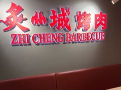 -炙城·韩式烤肉(南京东路店)