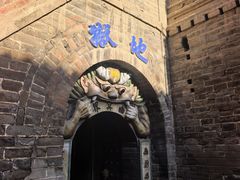 -高庙保安寺