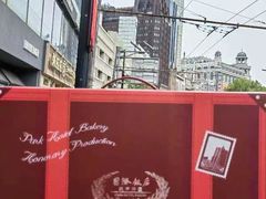 -国际饭店·帆声西饼屋(黄河路店)