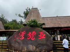 -三亚亚龙湾万豪度假酒店