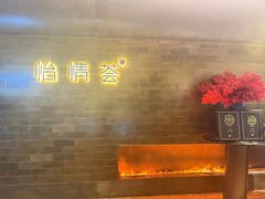 -怡情荟•海鲜青岛菜(五四广场旗舰店)