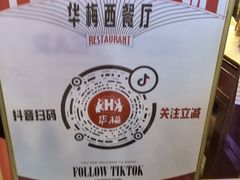 -华梅西餐厅(哈尔滨中央大街店)