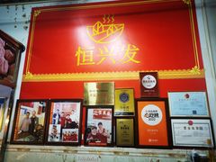 -恒兴发茶店(水巷口店)