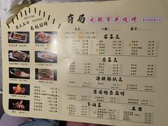 菜单-有局·成都市井烧烤·精酿啤酒(双楠店)