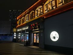 -缸鸭狗(天一广场店)