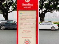 -广州都市观光巴士(粤陶巴)