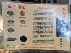 -红鼻子桂林米粉(金唐新光界店)