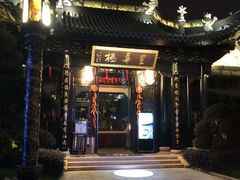 门面-上海皇廷花园酒店·御宴中餐厅