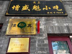 -增盛魁小吃店
