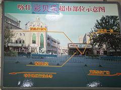 -彩贝乐超市
