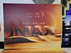 -寰映影城(大融城激光IMAX店)