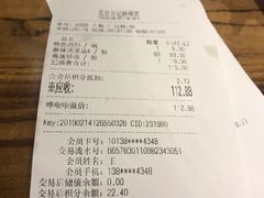 账单-万记麻辣烫国展总店