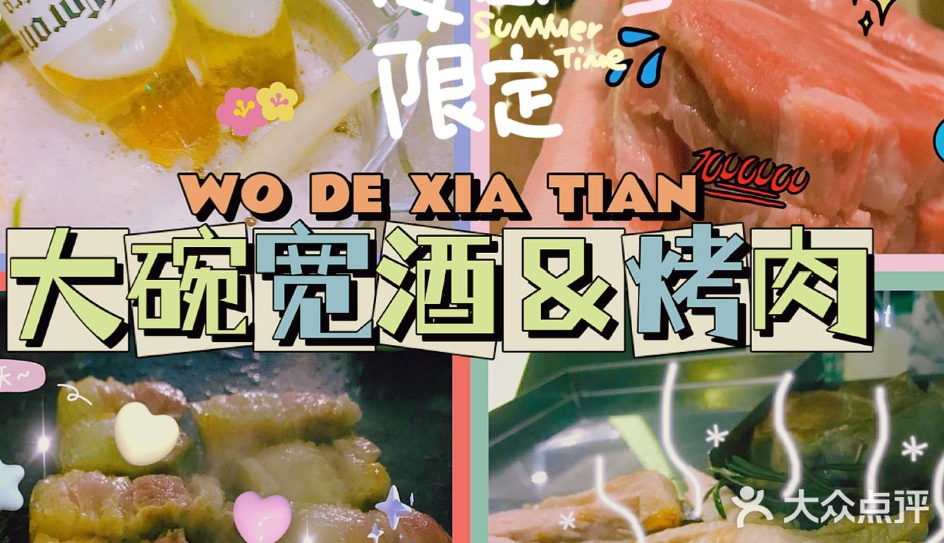 韩剧同款烤肉🥩大碗宽酒绝了！