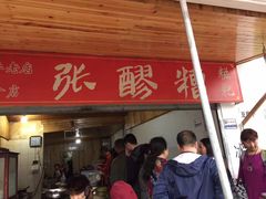 -张醪糟