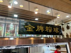 -老潮兴粿品(锦泰店)