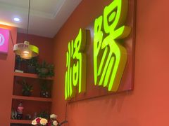 -状元虎.摇滚炒鸡.家常菜(义勇街店)