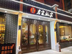 门面-君霖海鲜私房菜(春柳店)