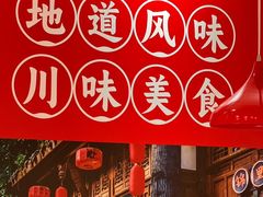 -刘香香·川香红锅美蛙(福田店)