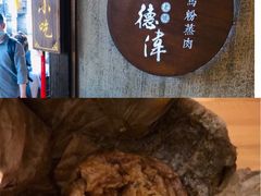 -老马粉蒸肉(西塘古镇店)