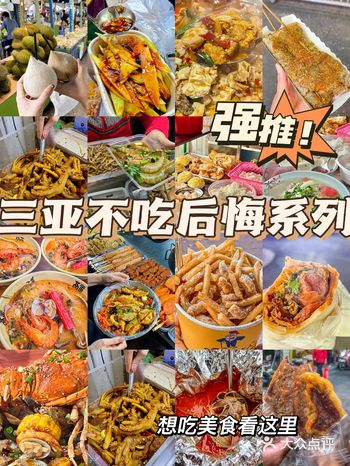 不得不说这三亚美食实在是太香了