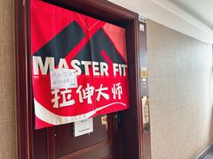-MASTER FIT 拉伸大师·筋膜刀·西式按摩(上梅林卓悦汇店)