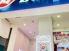 -DQ·蛋糕·冰淇淋(鸿坤店)