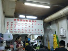 -曹宝林砂锅麻辣烫(星光路店)