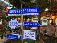 -和源祥·日照菜扛把子(万平口一店)