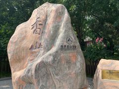 -香山公园