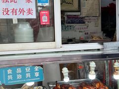 -清真·金宏兴鸭子店(明瓦廊店)